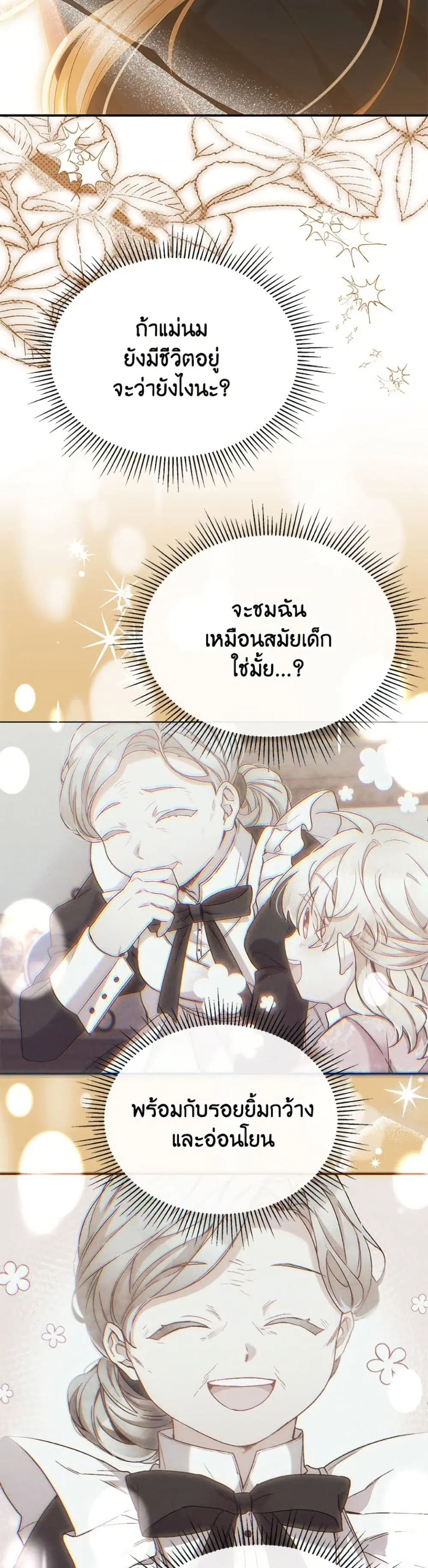 The Real Daughter Is Back ตอนที่ 157 หน้า 39