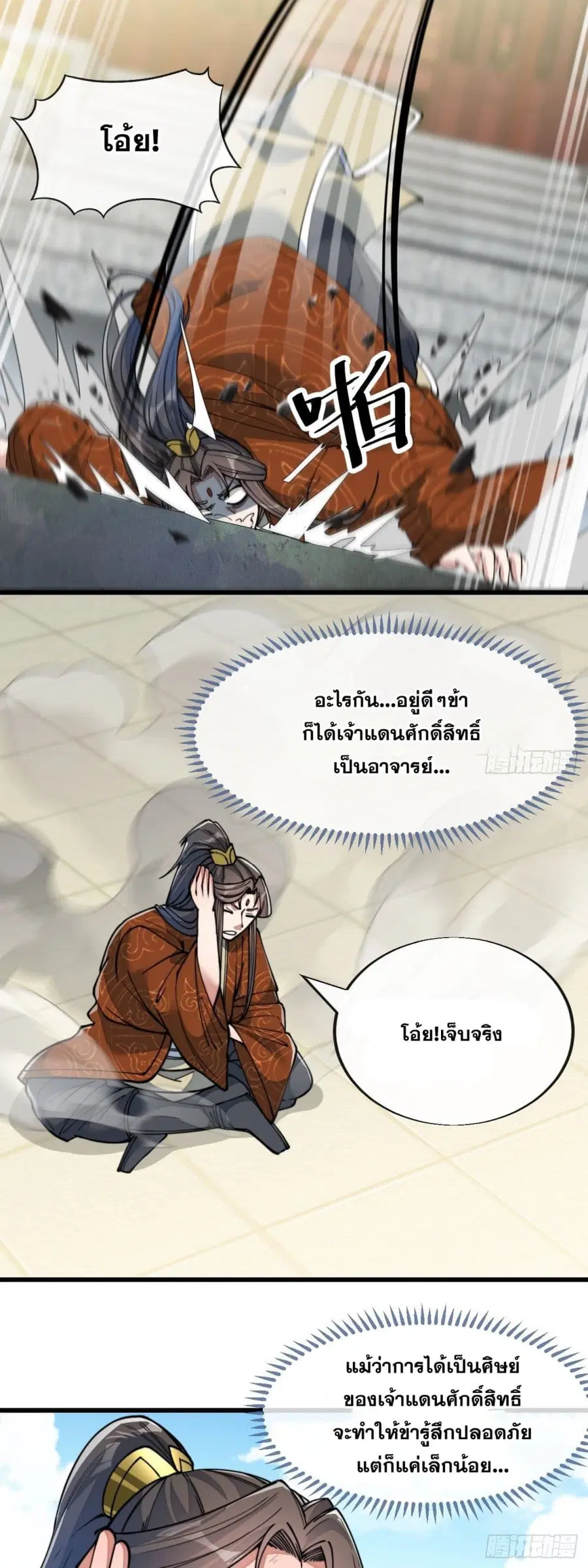 I’m Really Not the Son of Luck ตอนที่ 59 หน้า 29