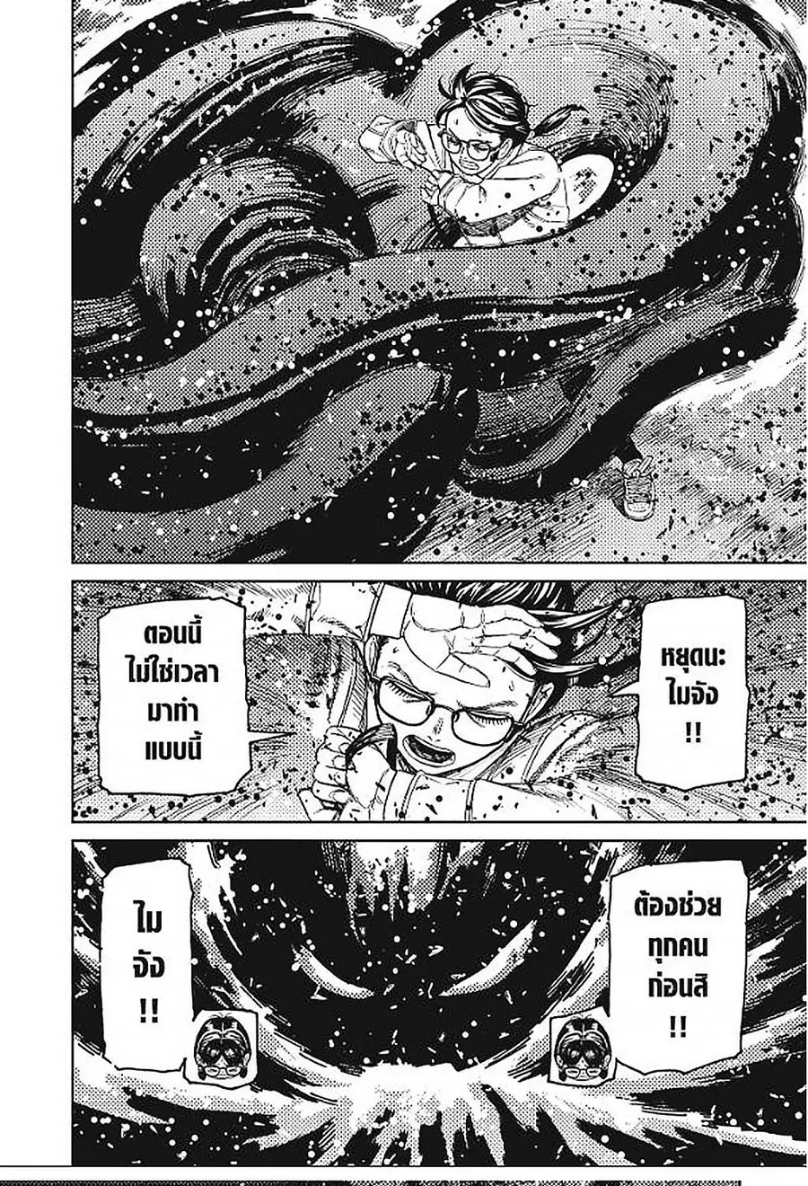 Dandadan ตอนที่ 158 หน้า 8