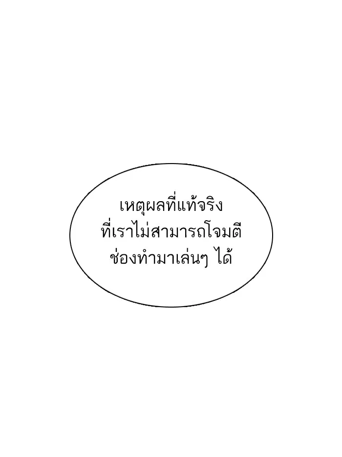 How to Fight ตอนที่ 69 หน้า 135