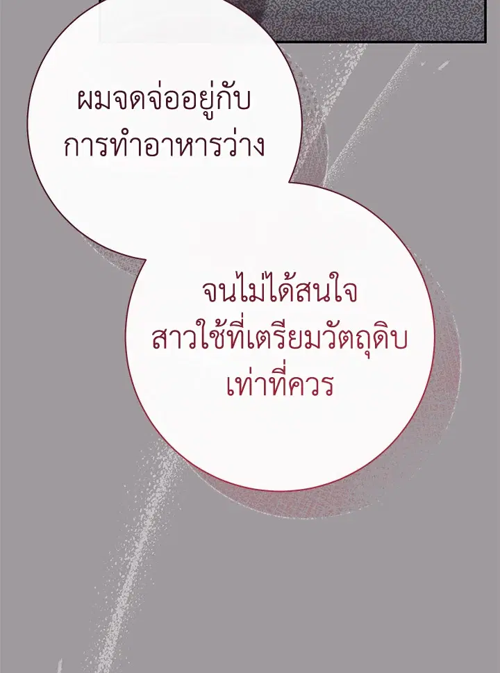 The Villain’s Match Is Too Perfect – คู่ดูตัวของนางร้ายเพอร์เฟกต์เกินไป ตอนที่ 32 หน้า 52