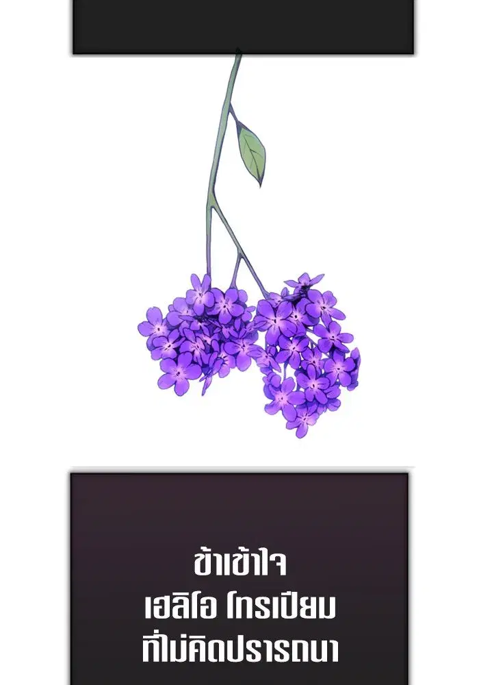 Your Throne ตอนที่ 127 หน้า 214
