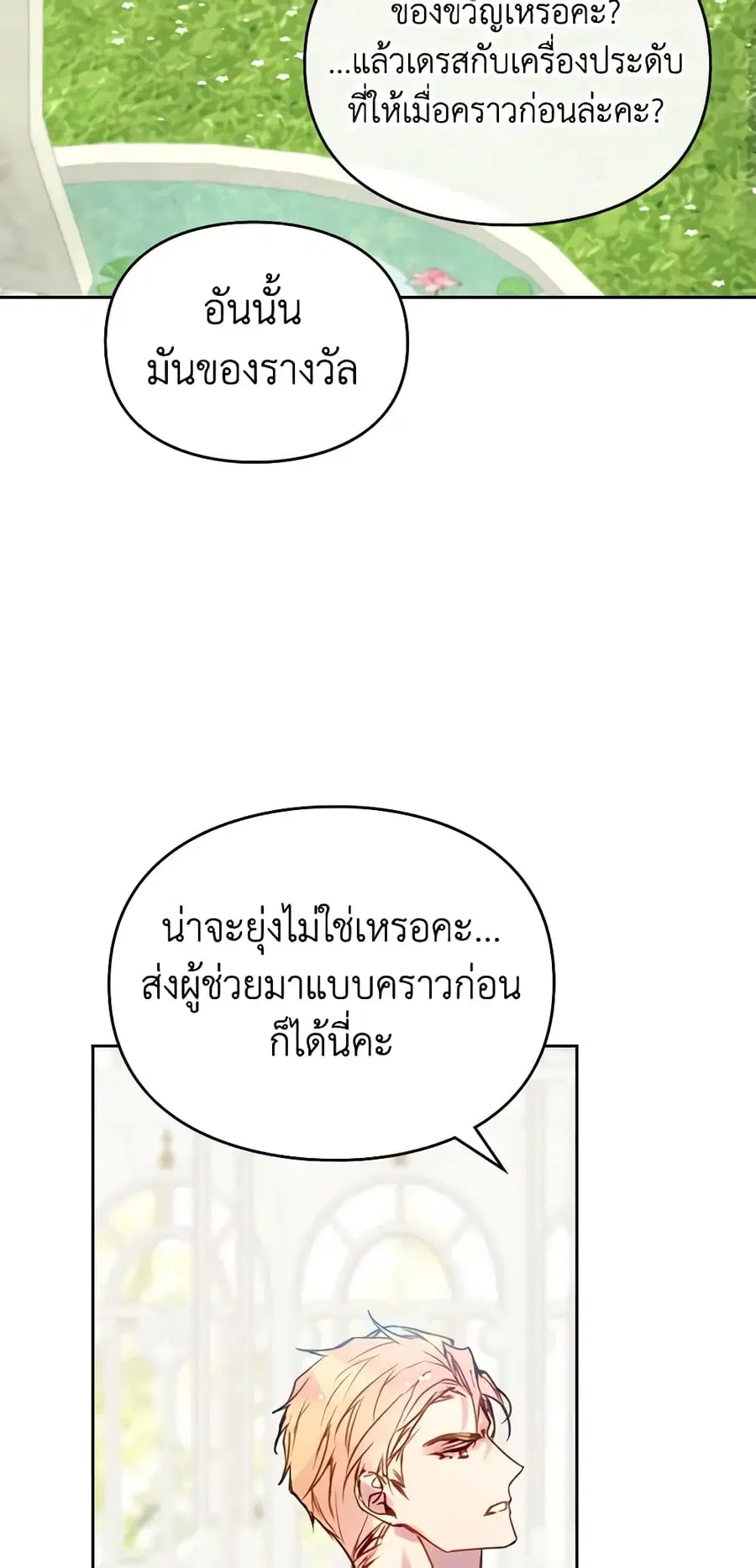 Death Is The Only Ending For The Villainess ตอนที่ 146 หน้า 13