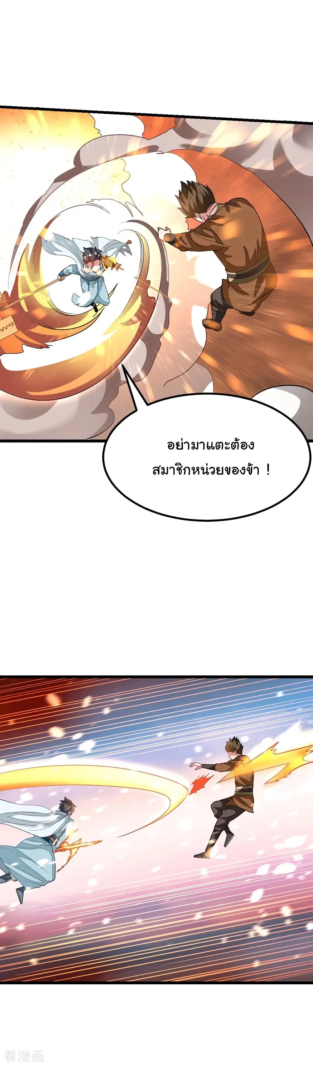 Nine Sun God King ตอนที่ 142 หน้า 10