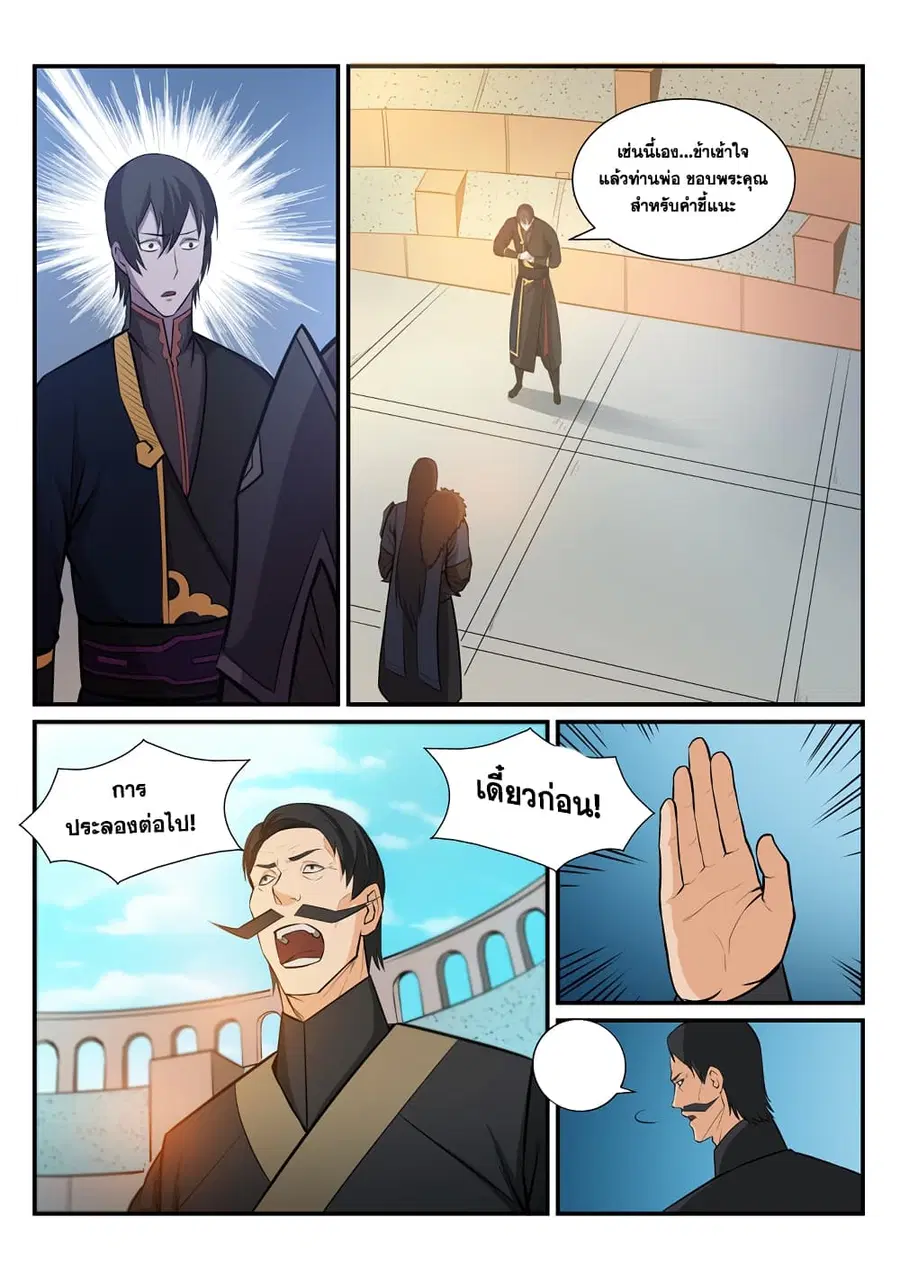 Bailian Chengshen ตอนที่ 175 หน้า 5