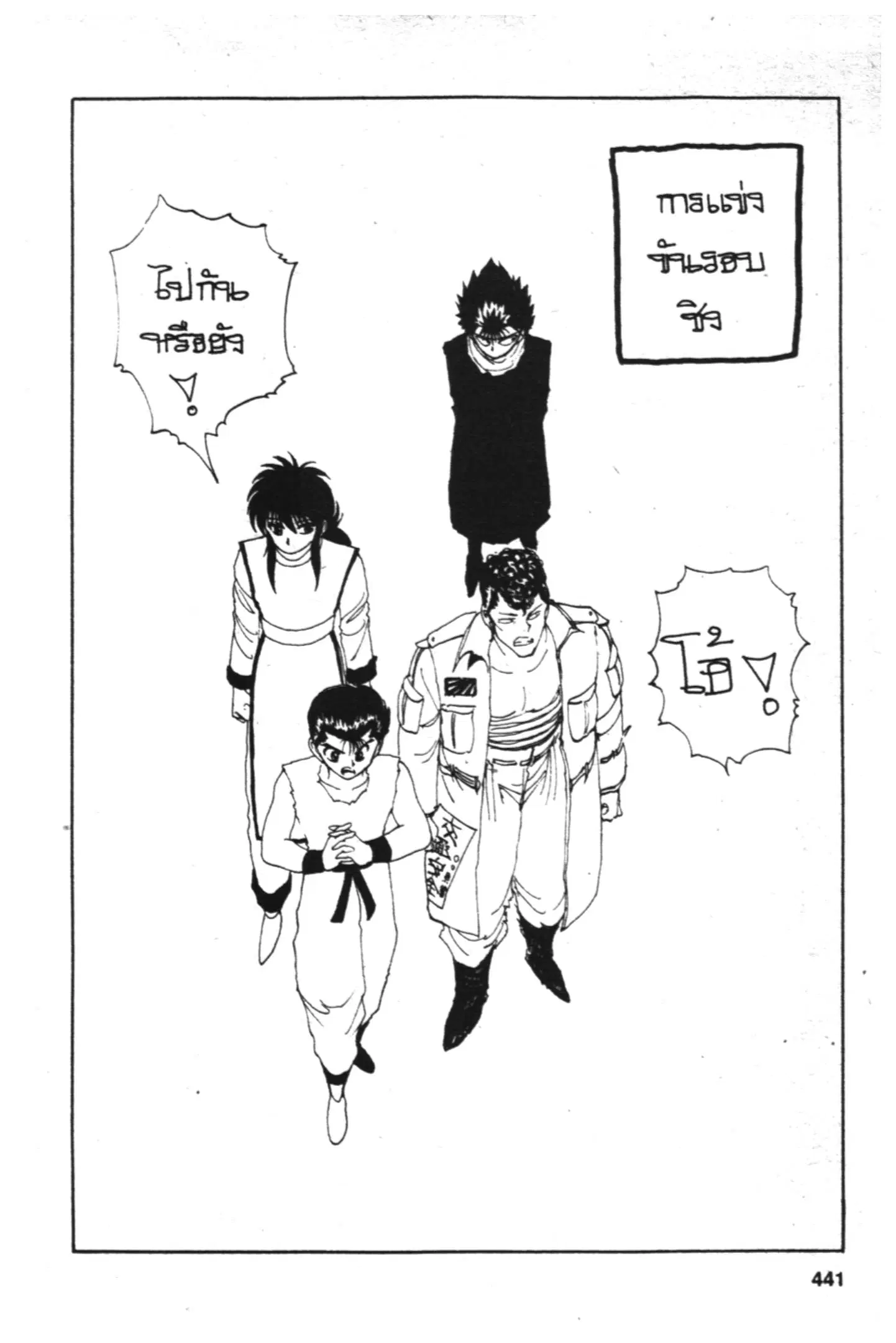 Yu Yu Hakusho ตอนที่ 91 หน้า 17