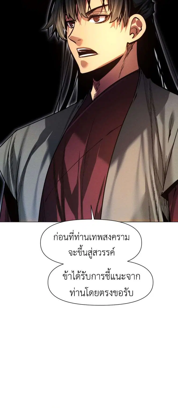 A Modern Man Who Got Transmigrated Into the Murim World ตอนที่ 164 หน้า 12