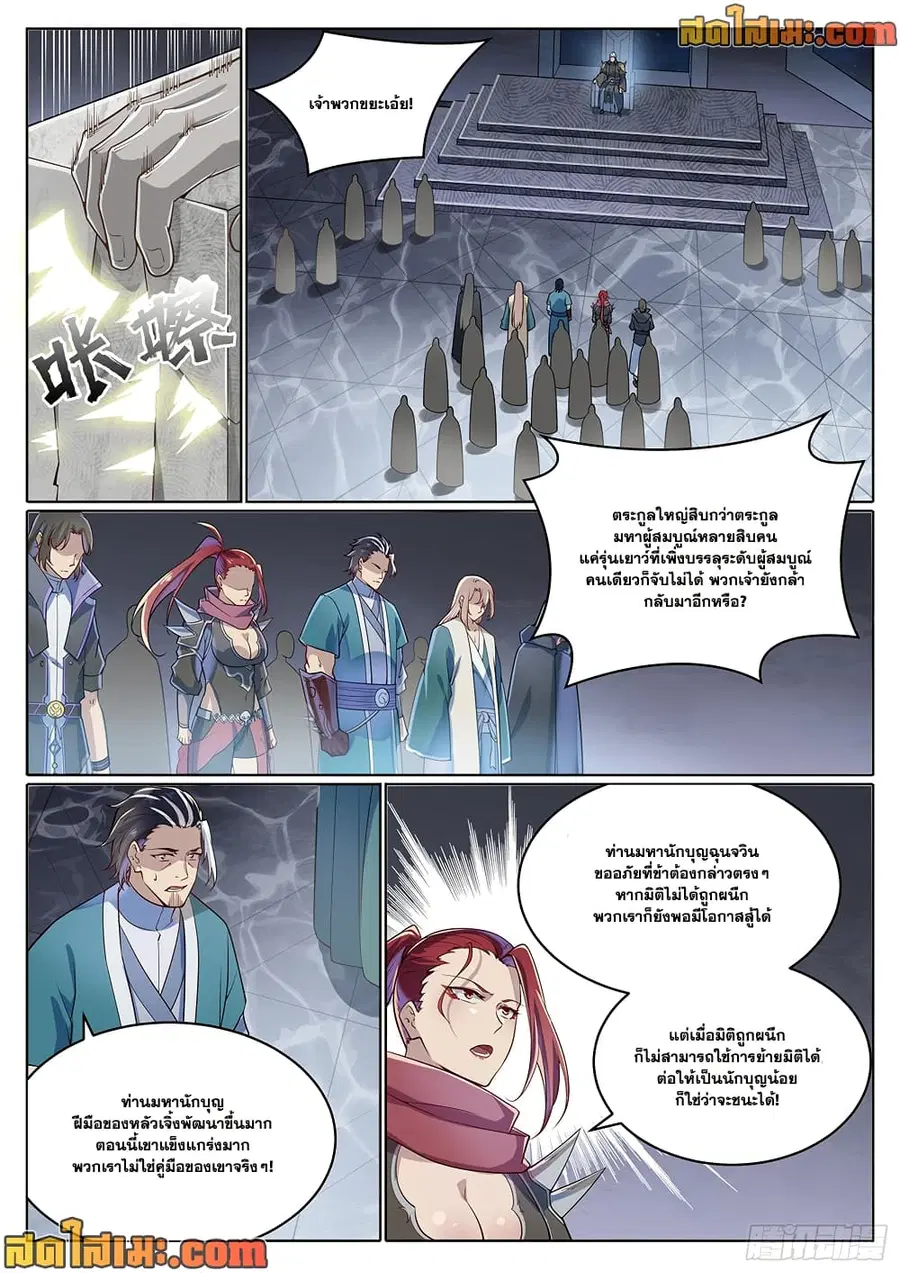 Bailian Chengshen ตอนที่ 1027 หน้า 5