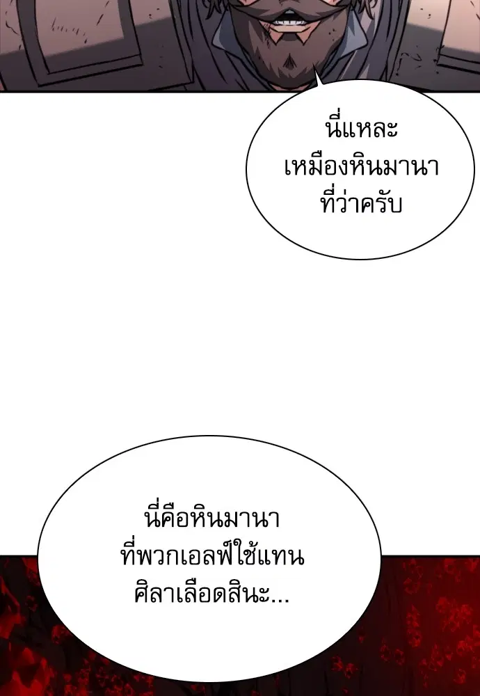 The Druid of Seoul Station ตอนที่ 163 หน้า 96