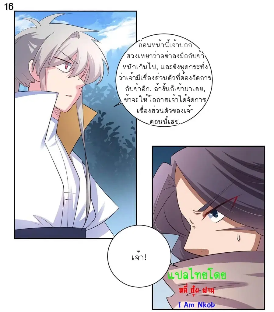 Above All Gods ตอนที่ 62 หน้า 17