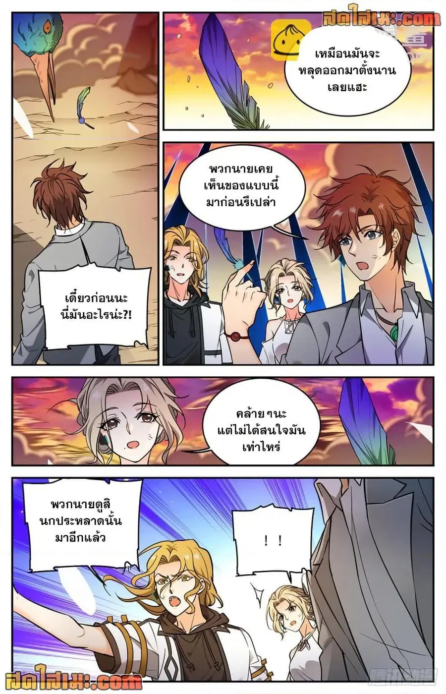 Versatile Mage ตอนที่ 597 หน้า 8