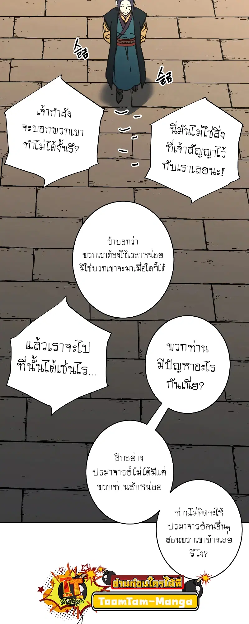 Peerless Dad ตอนที่ 259 หน้า 61