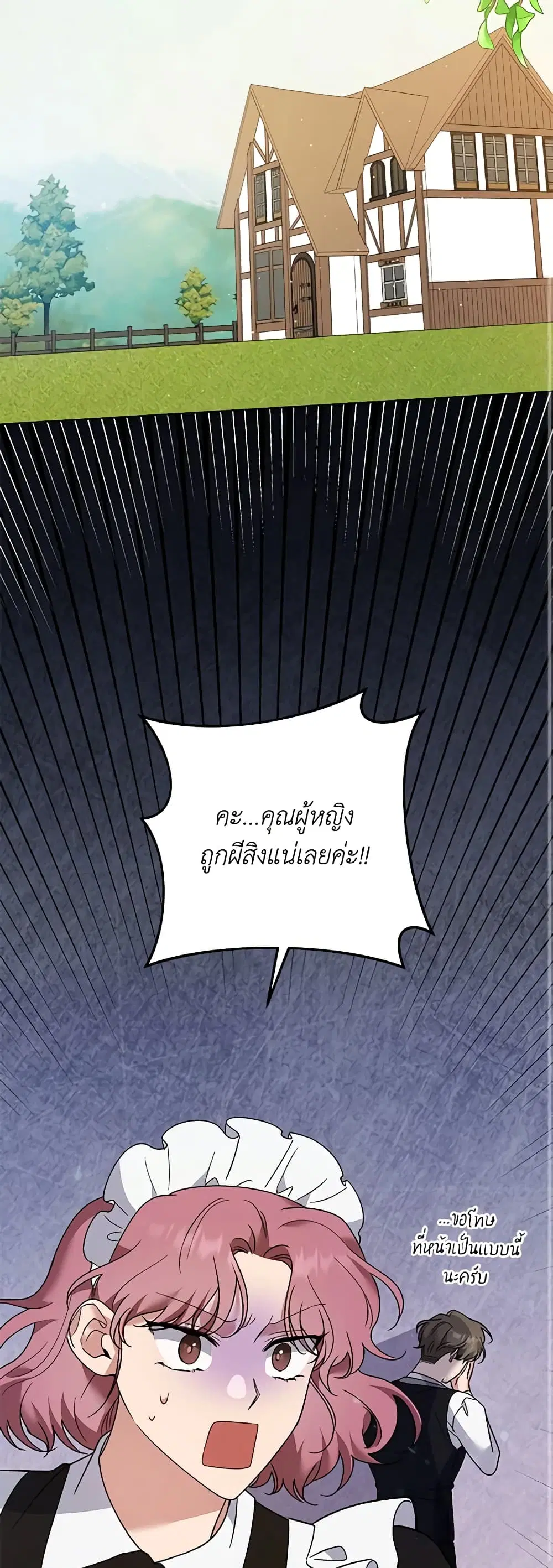 What It Means to Be You ตอนที่ 61 หน้า 26