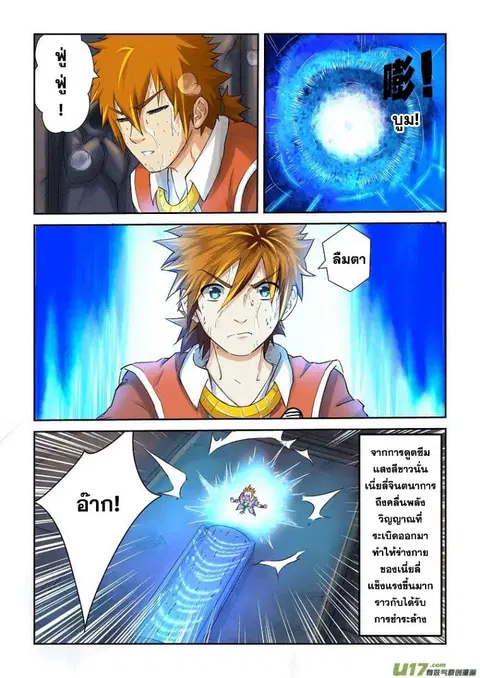 Tales of Demons and Gods ตอนที่ 63 หน้า 5