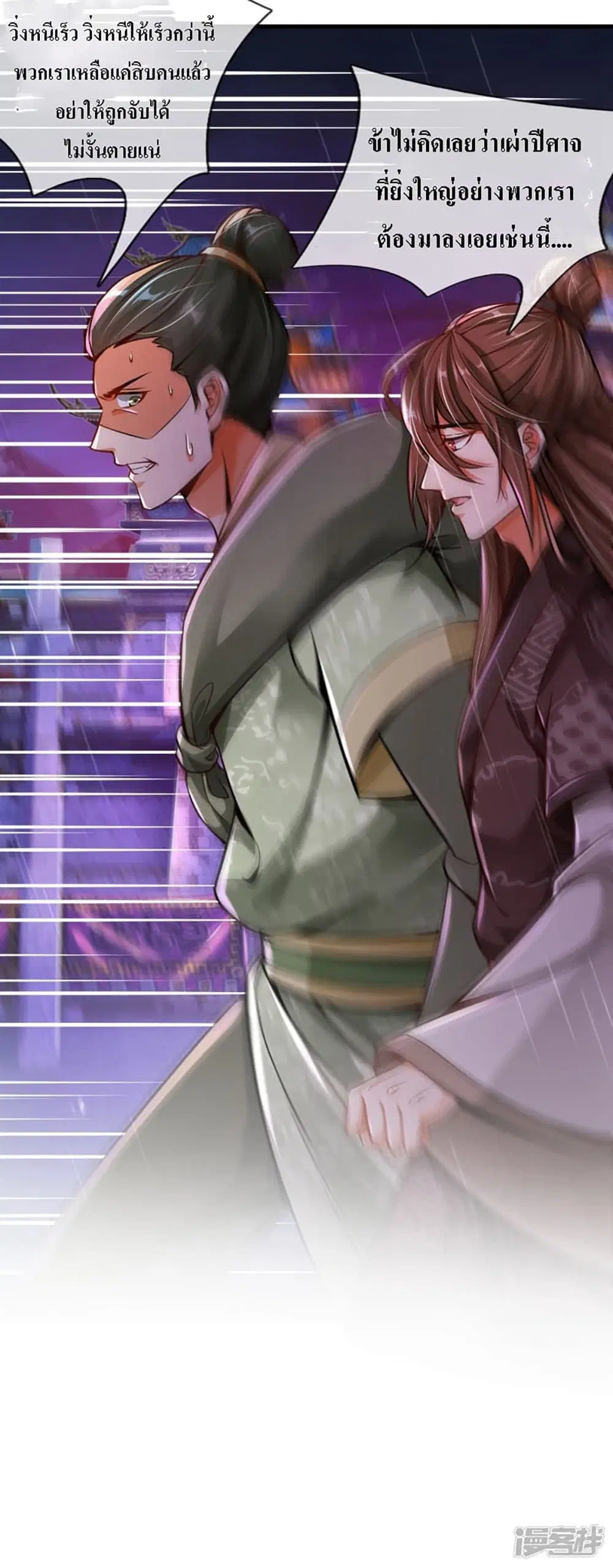 Ultimate Demon King System ตอนที่ 1 หน้า 5