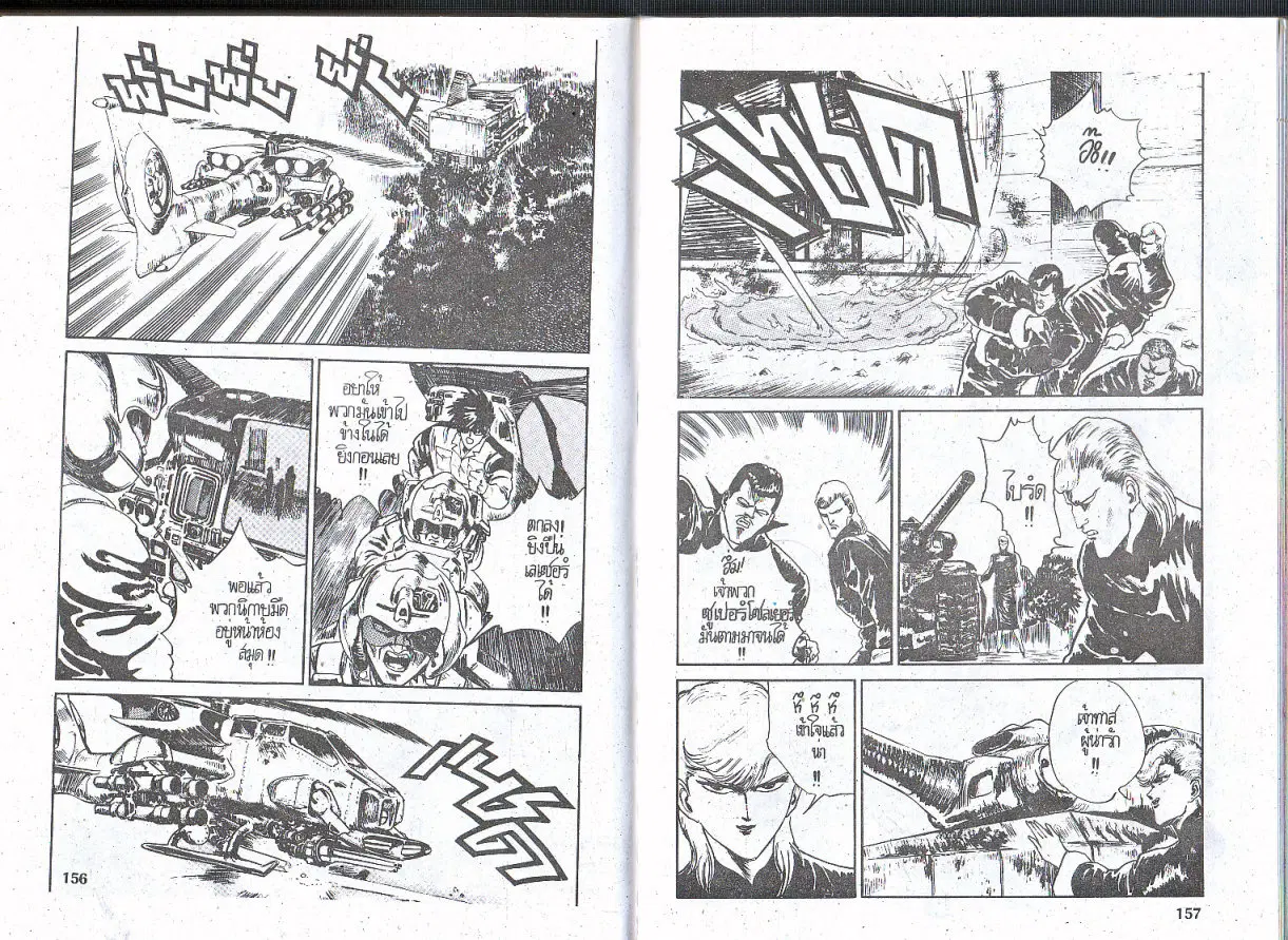 Makai Toshi Hunter ตอนที่ 58 หน้า 6