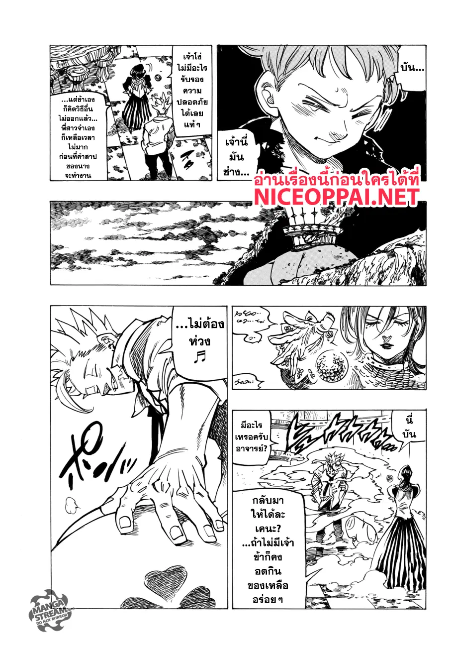 Nanatsu no Taizai ตอนที่ 243 หน้า 17