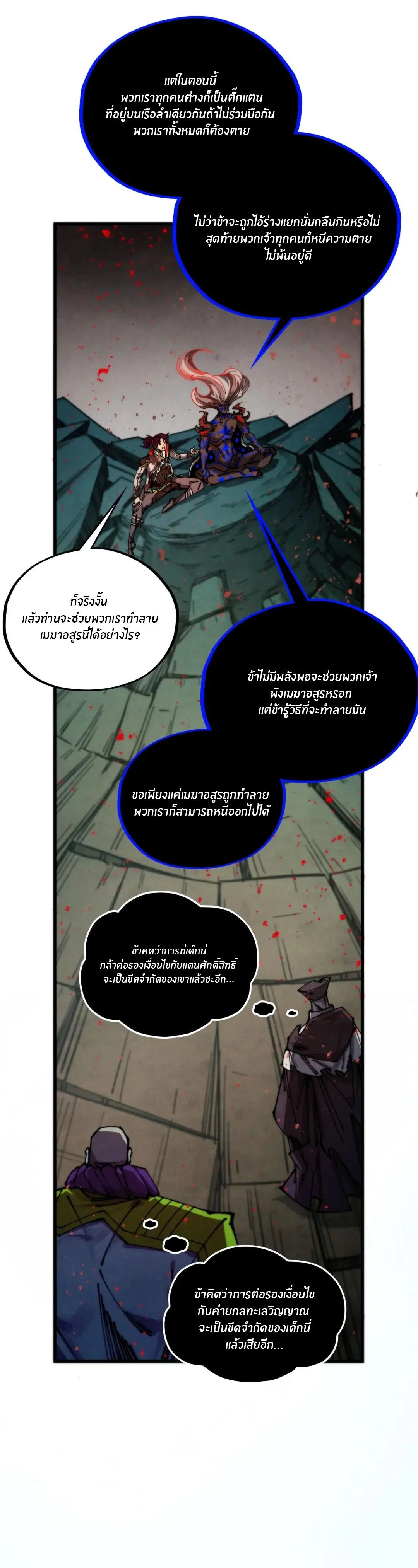 The Eternal Supreme ตอนที่ 510 หน้า 25