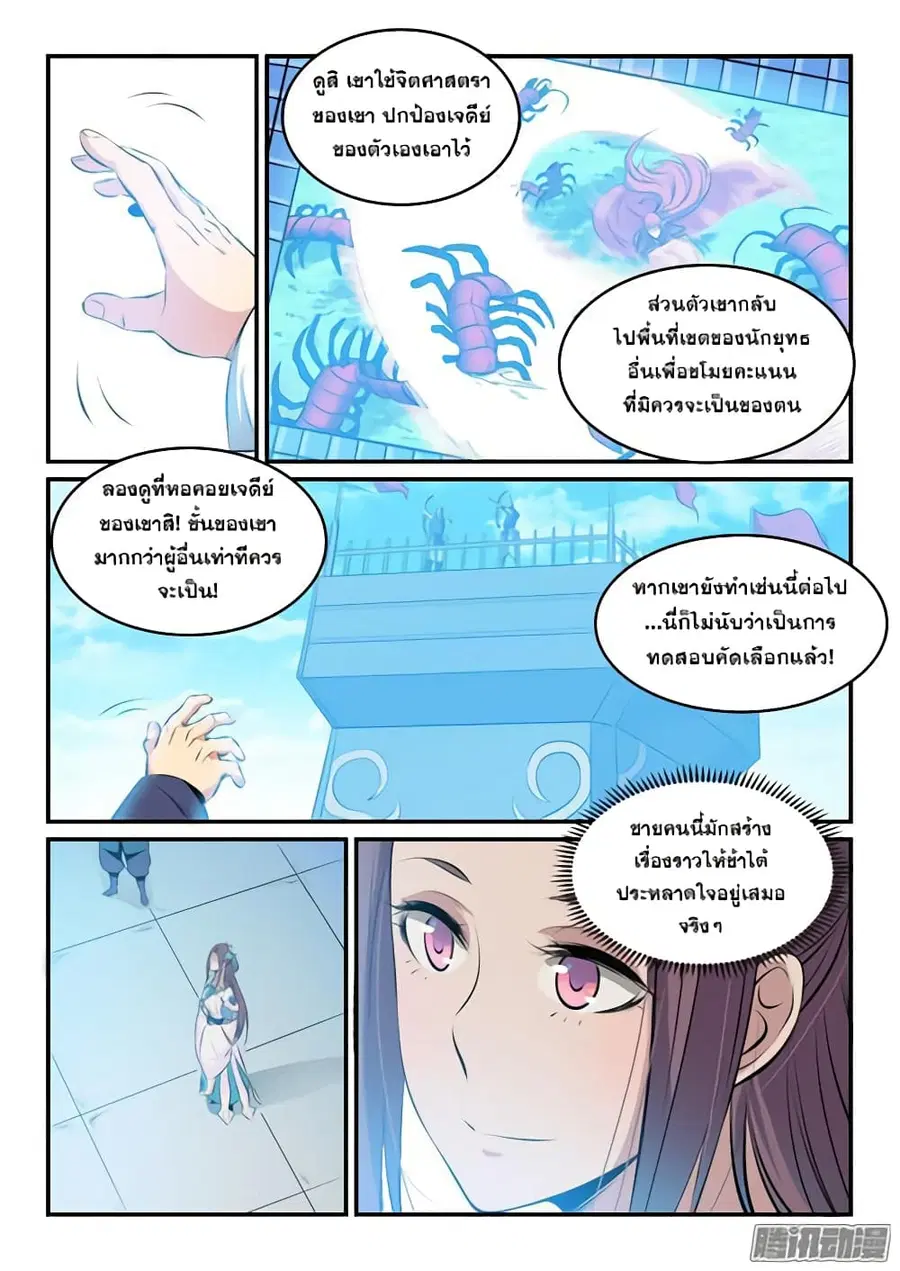 Bailian Chengshen ตอนที่ 160 หน้า 8