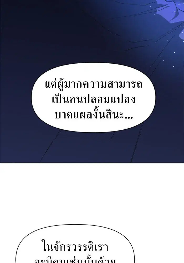 Your Throne ตอนที่ 22 หน้า 85