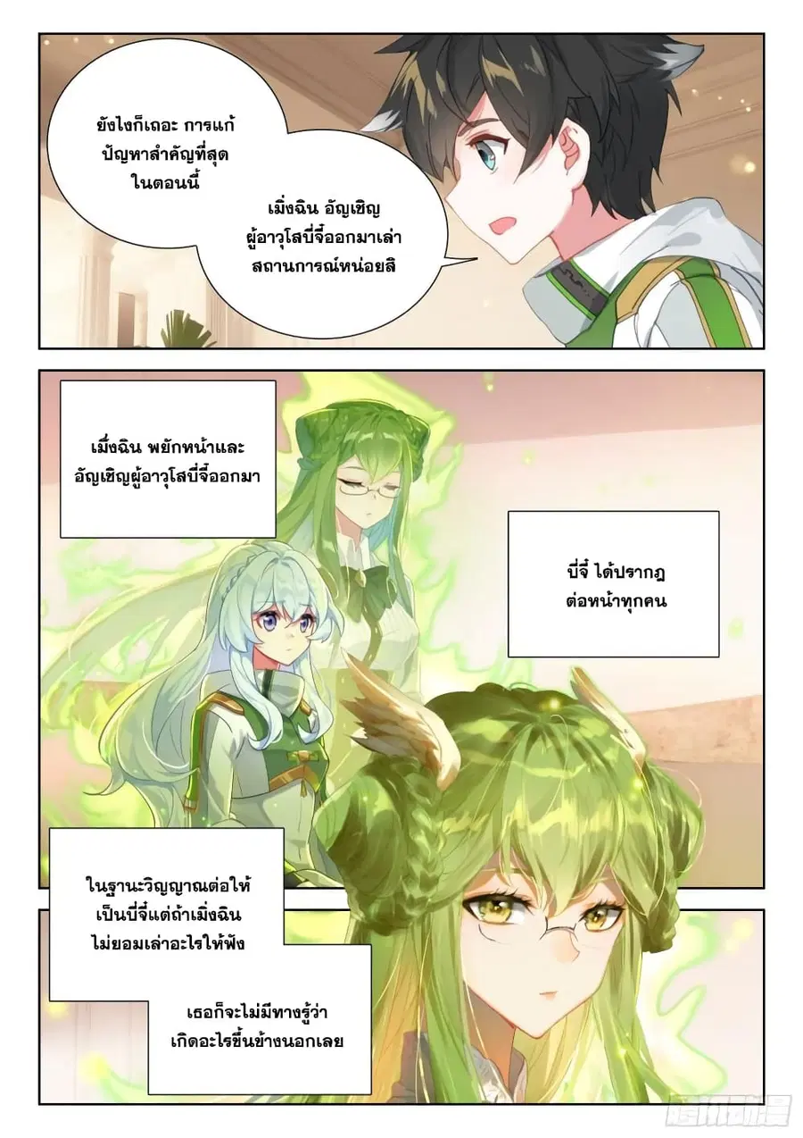 Douluo Dalu IV ตอนที่ 353 หน้า 12