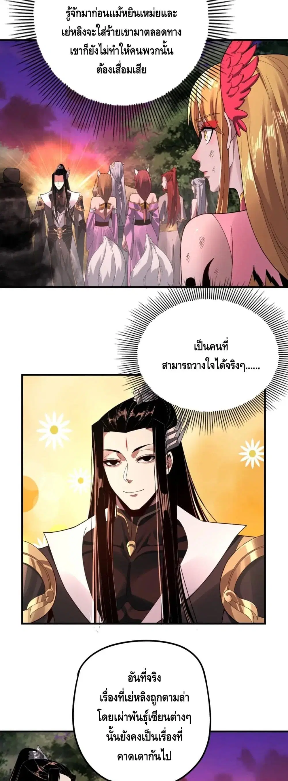 Villain is here ตอนที่ 69 หน้า 7