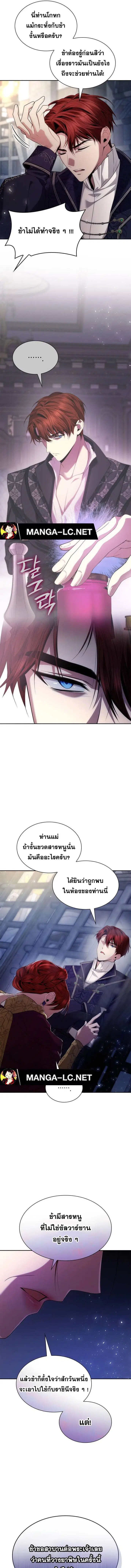 I Am the Queen in This Life ตอนที่ 100 หน้า 9