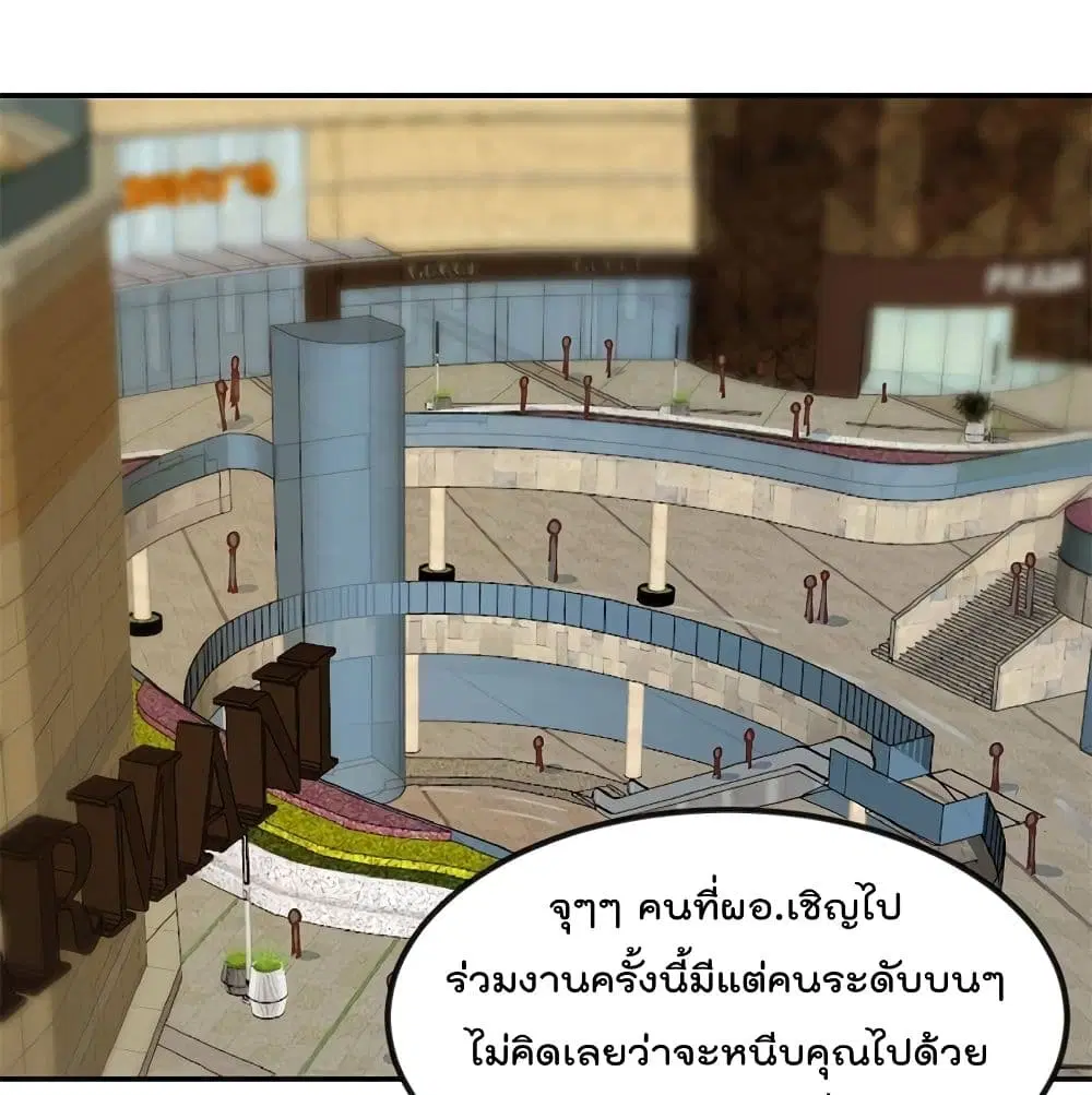 Master Cultivation Return ตอนที่ 194 หน้า 29