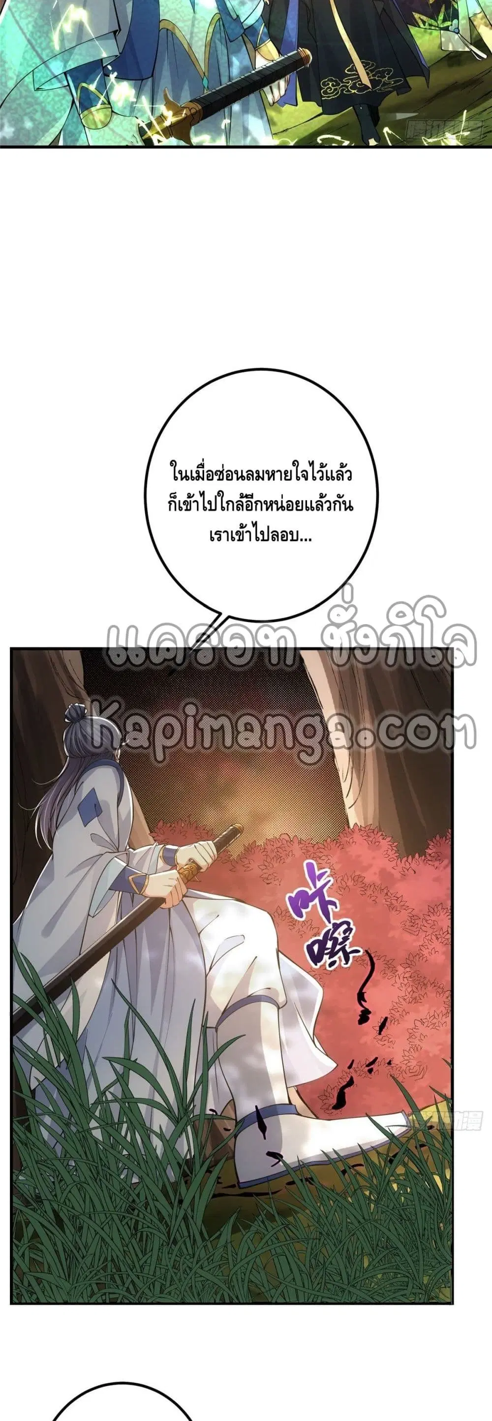 Keep A Low Profile ตอนที่ 39 หน้า 16