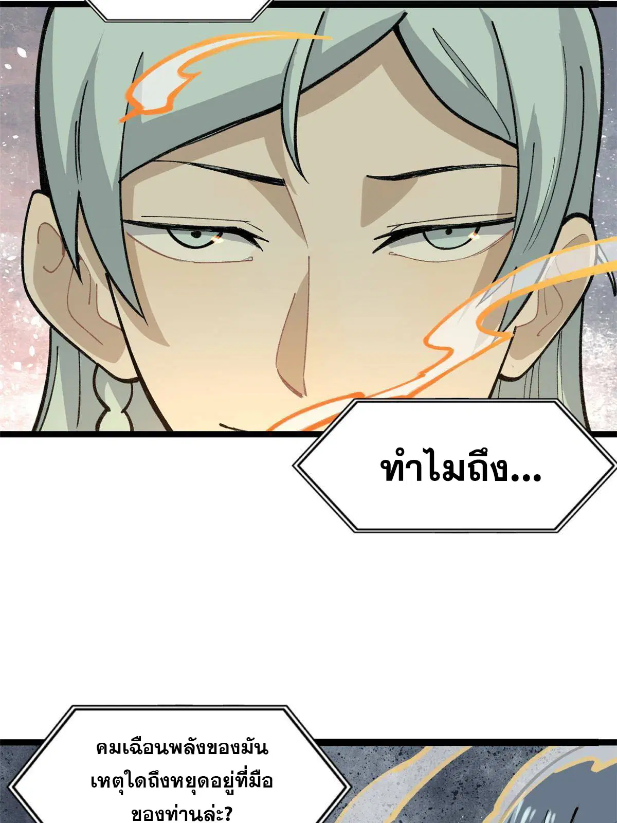 All Hail the Sect Leader ตอนที่ 133 หน้า 7