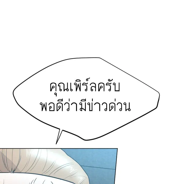 Superhuman Era ตอนที่ 107 หน้า 113