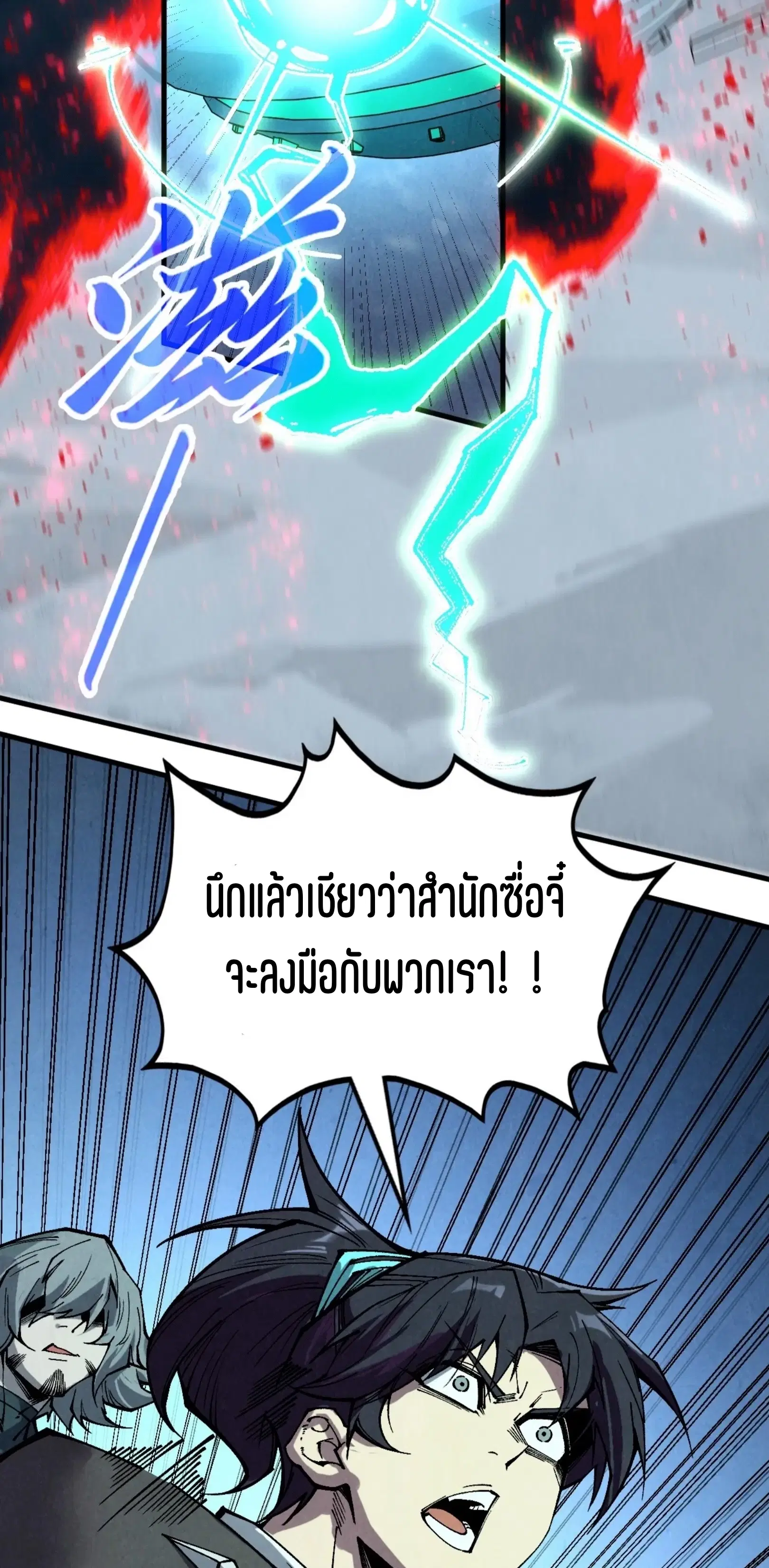 The Eternal Supreme ตอนที่ 347 หน้า 60