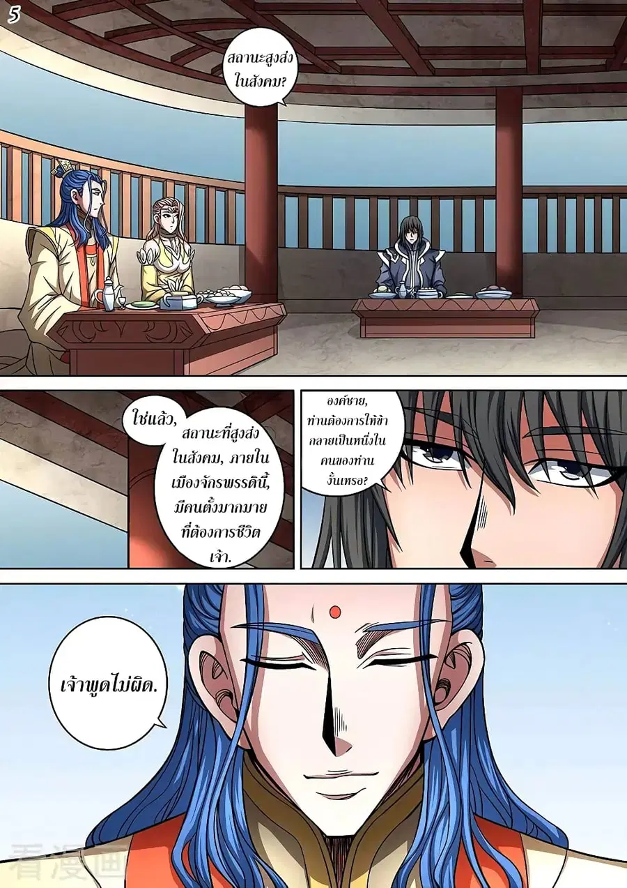 God of Martial Arts ตอนที่ 260 หน้า 6