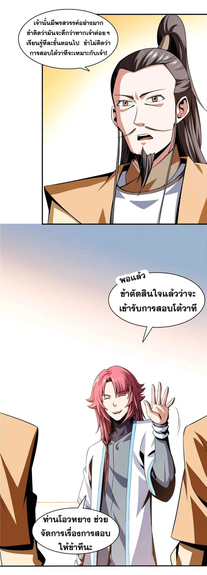 Library to Heaven’s Path ตอนที่ 61 หน้า 13