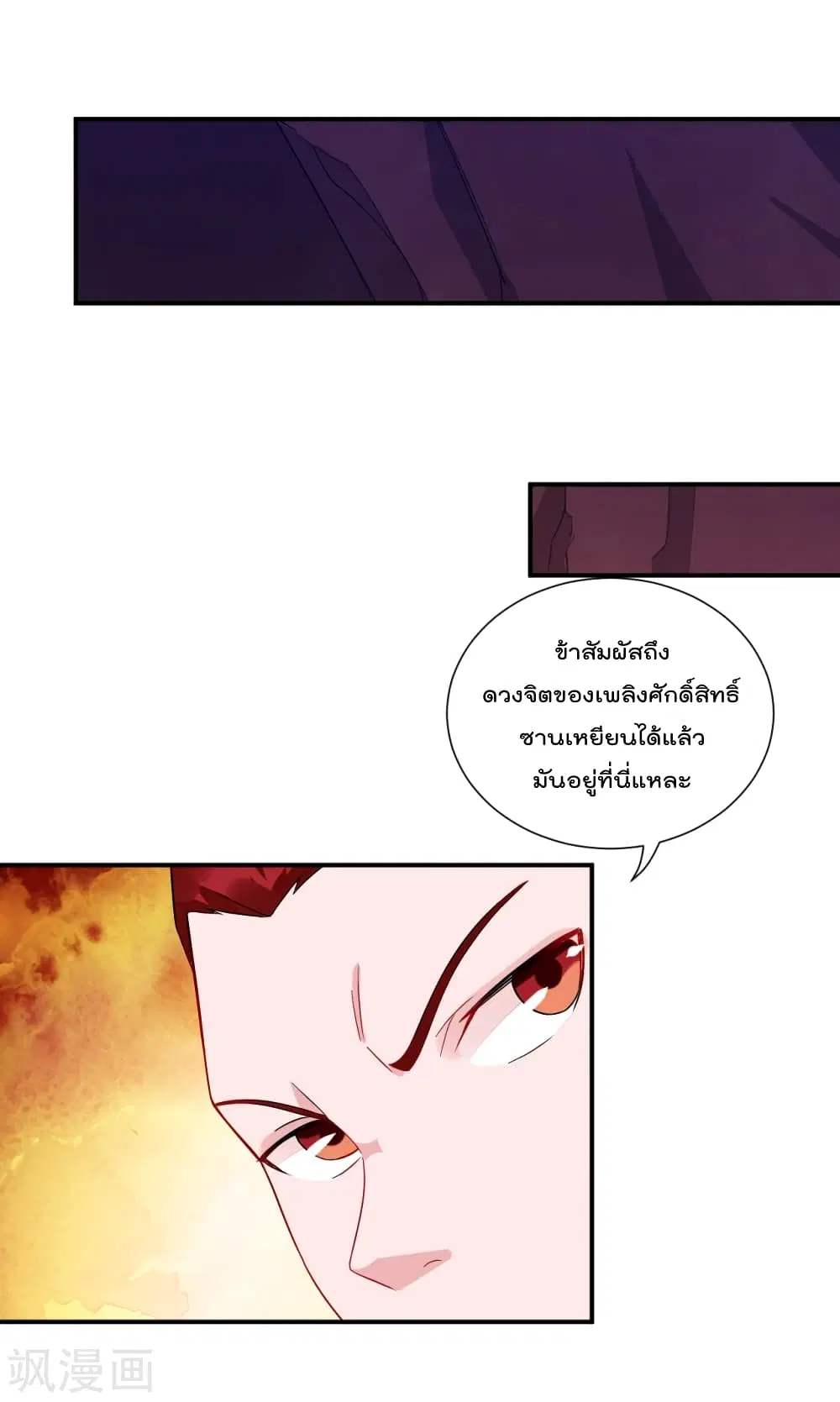 Rebirth God of War ตอนที่ 198 หน้า 13