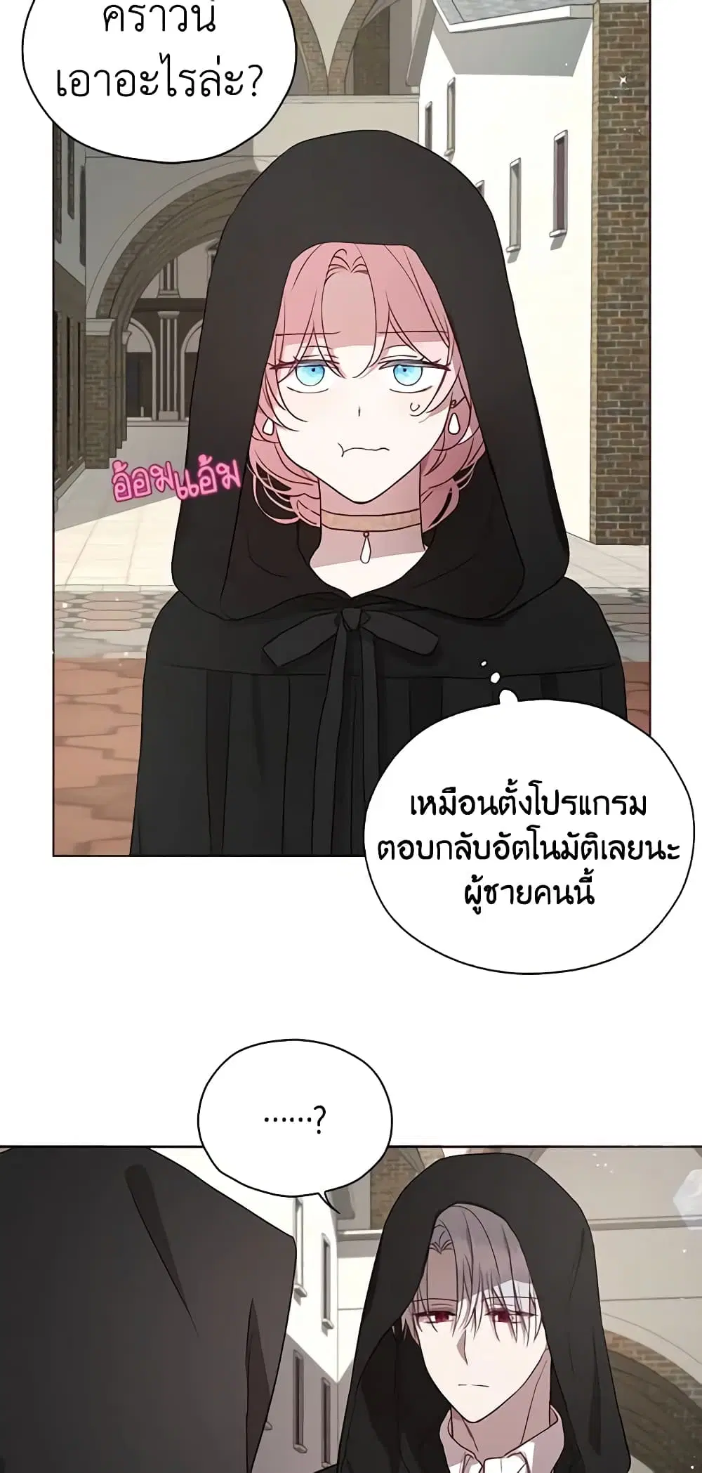 Seduce the Villain’s Father ตอนที่ 26 หน้า 30