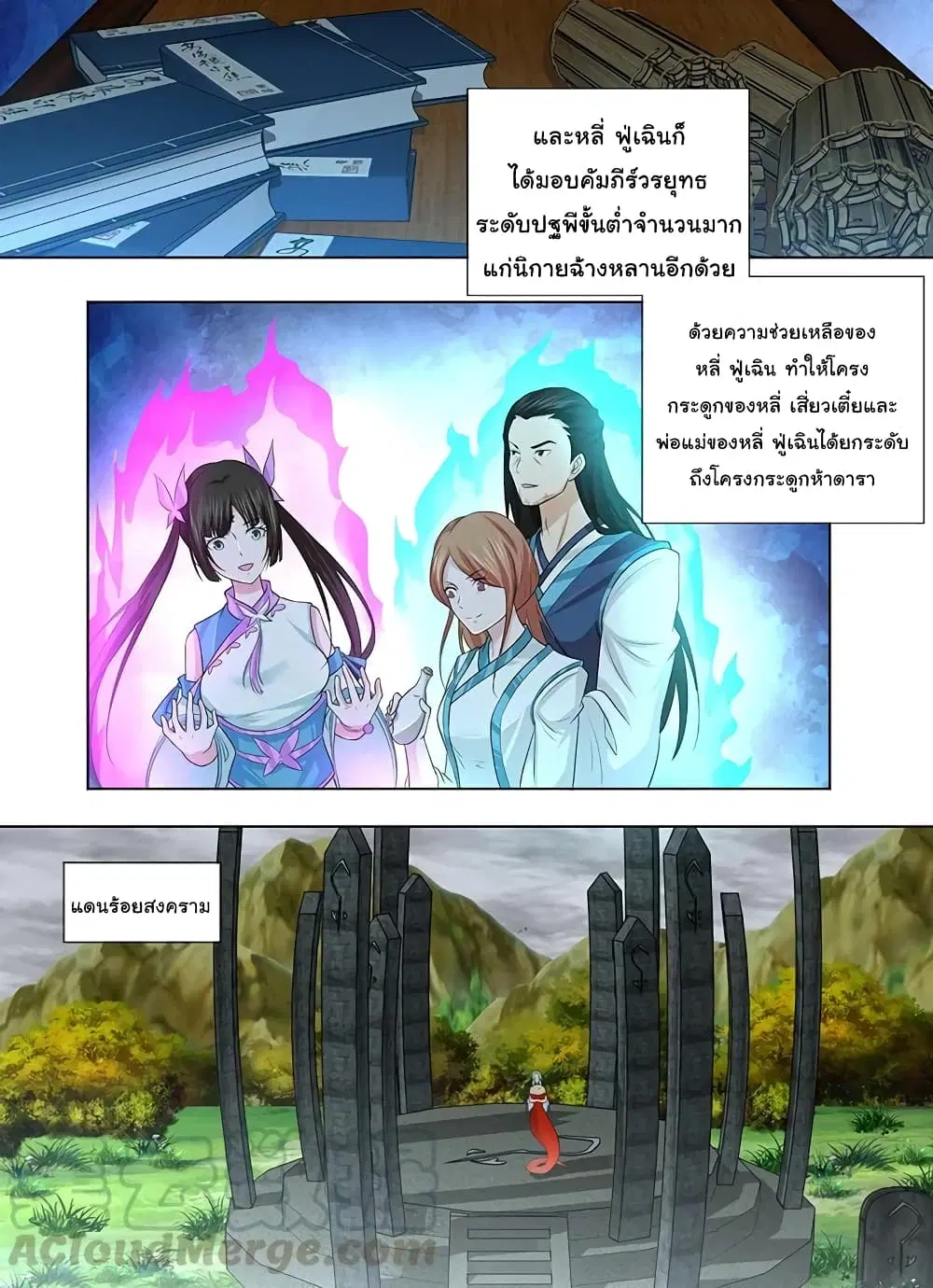 Yong Heng Zhi Zun ตอนที่ 239 หน้า 6