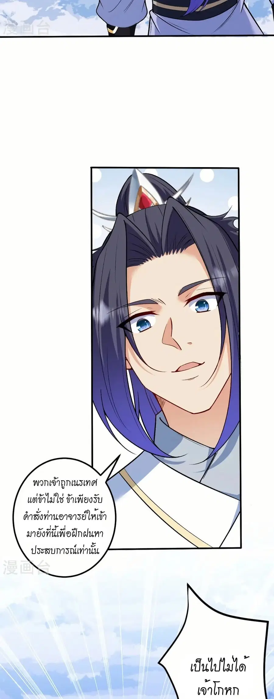 Against the Gods ตอนที่ 583 หน้า 29