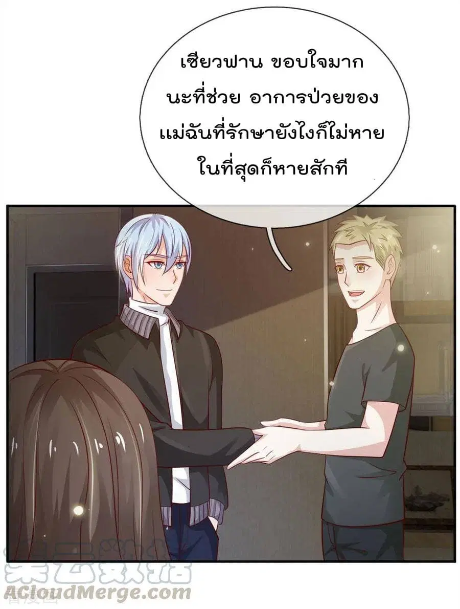 I’m the Great Immortal ตอนที่ 66 หน้า 12