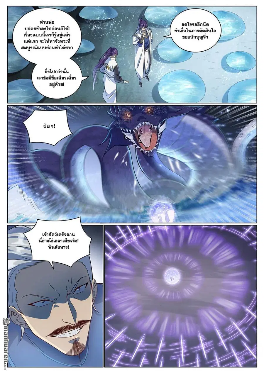 Bailian Chengshen ตอนที่ 1089 หน้า 13