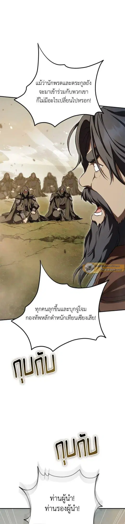 Path of the Shaman ตอนที่ 146 หน้า 25