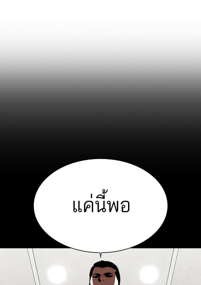 Lookism ตอนที่ 281 หน้า 114