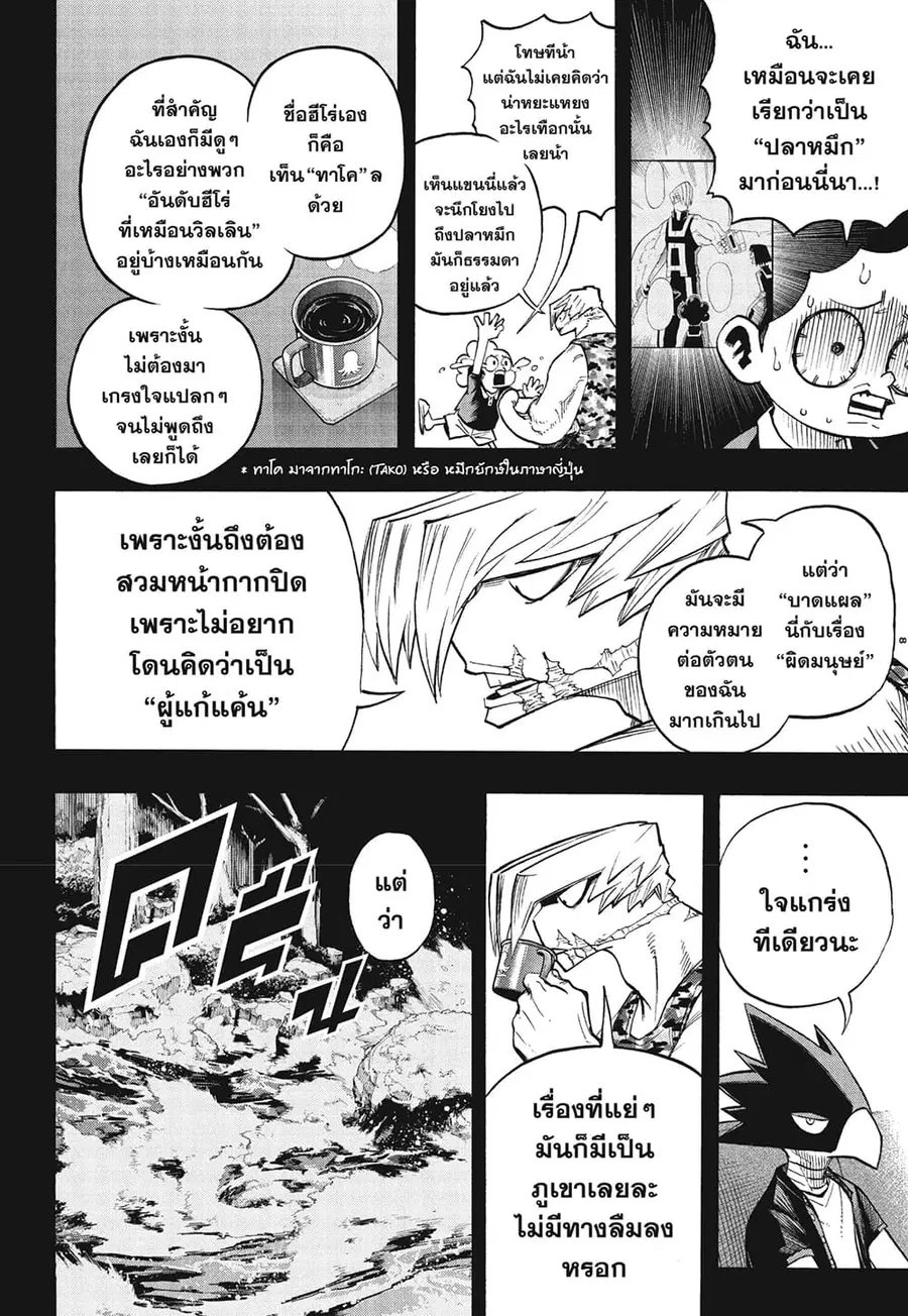 Boku no Hero Academia ตอนที่ 371 หน้า 5