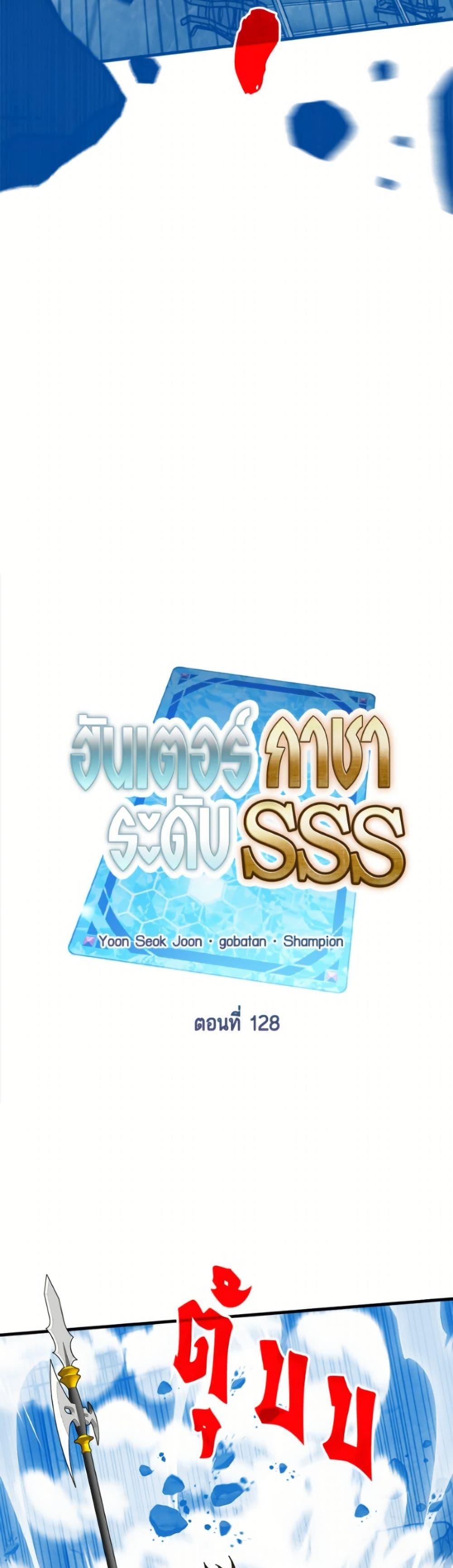 SSS-Class Gacha Hunter ตอนที่ 128 หน้า 12
