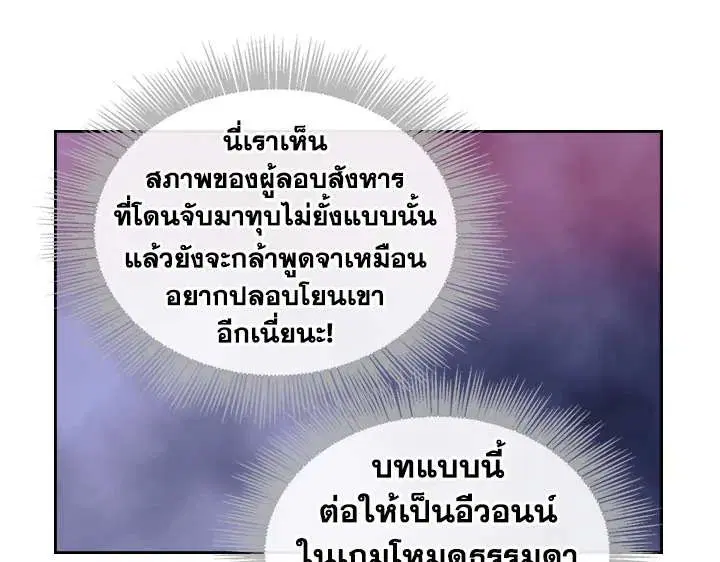 Death Is The Only Ending For The Villainess ตอนที่ 15 หน้า 40