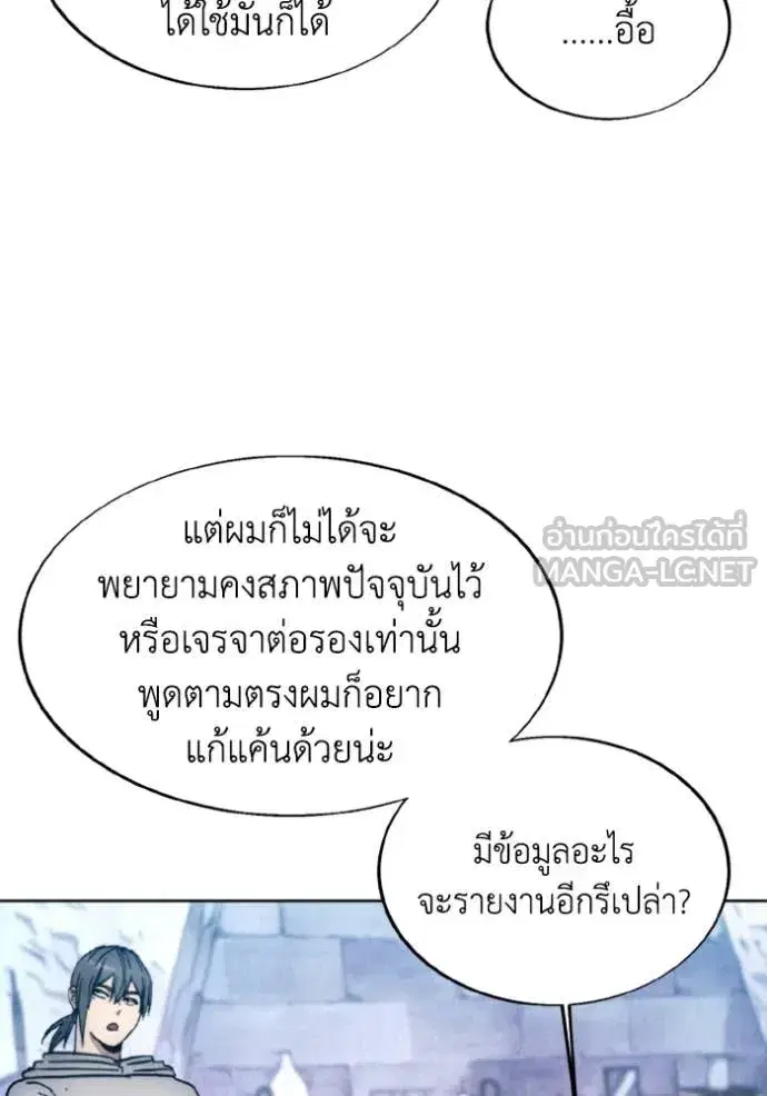 How to Live as a Villain ตอนที่ 184 หน้า 58