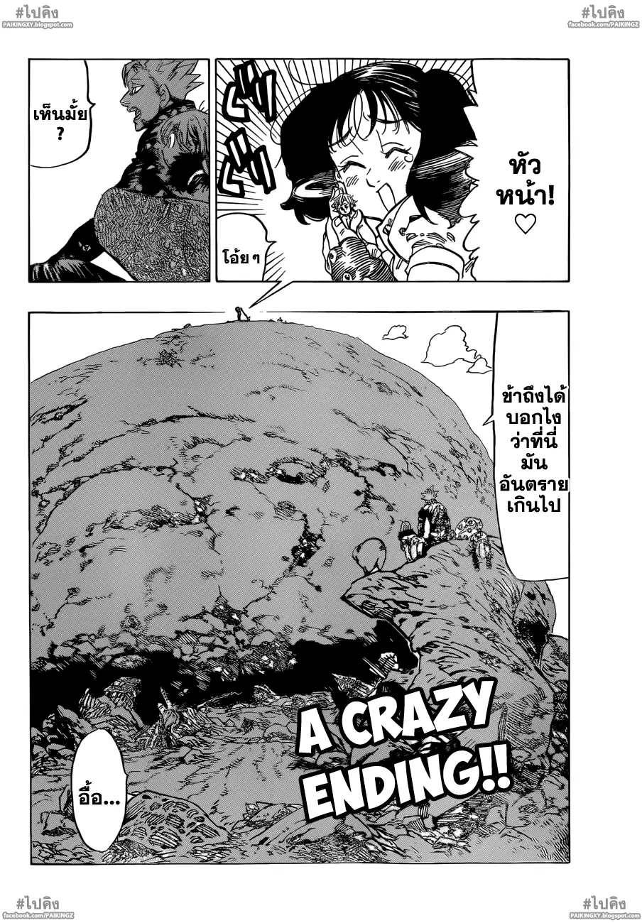 Nanatsu no Taizai ตอนที่ 49 หน้า 17