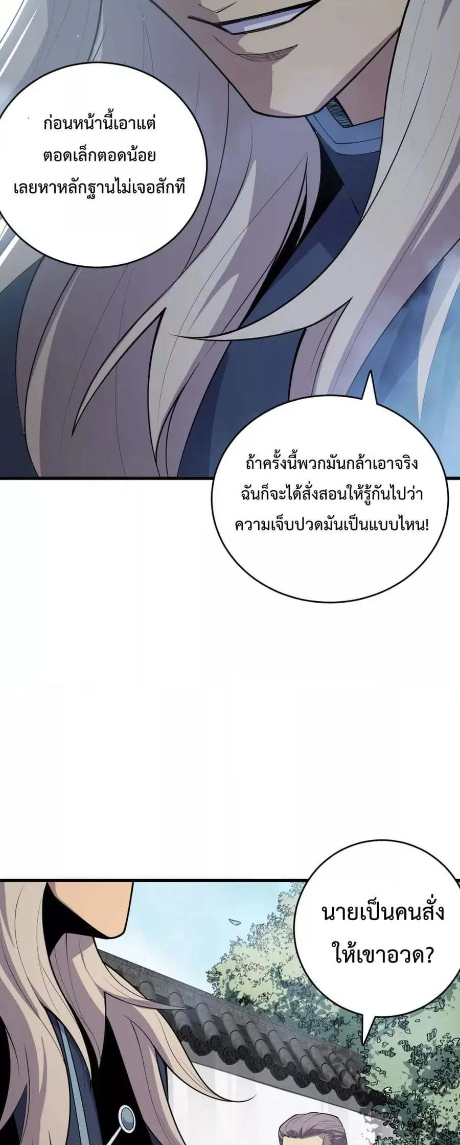 Necromancer King of The Scourge ตอนที่ 72 หน้า 32