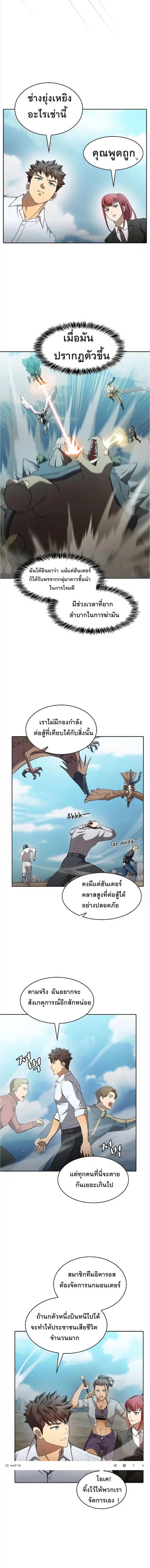 The Constellation That Returned From Hell ตอนที่ 135 หน้า 4