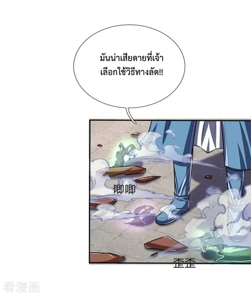 Shenwu Tianzun ตอนที่ 57 หน้า 20